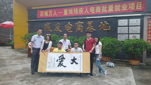 愛(ài)眼助殘義賣活動(dòng)