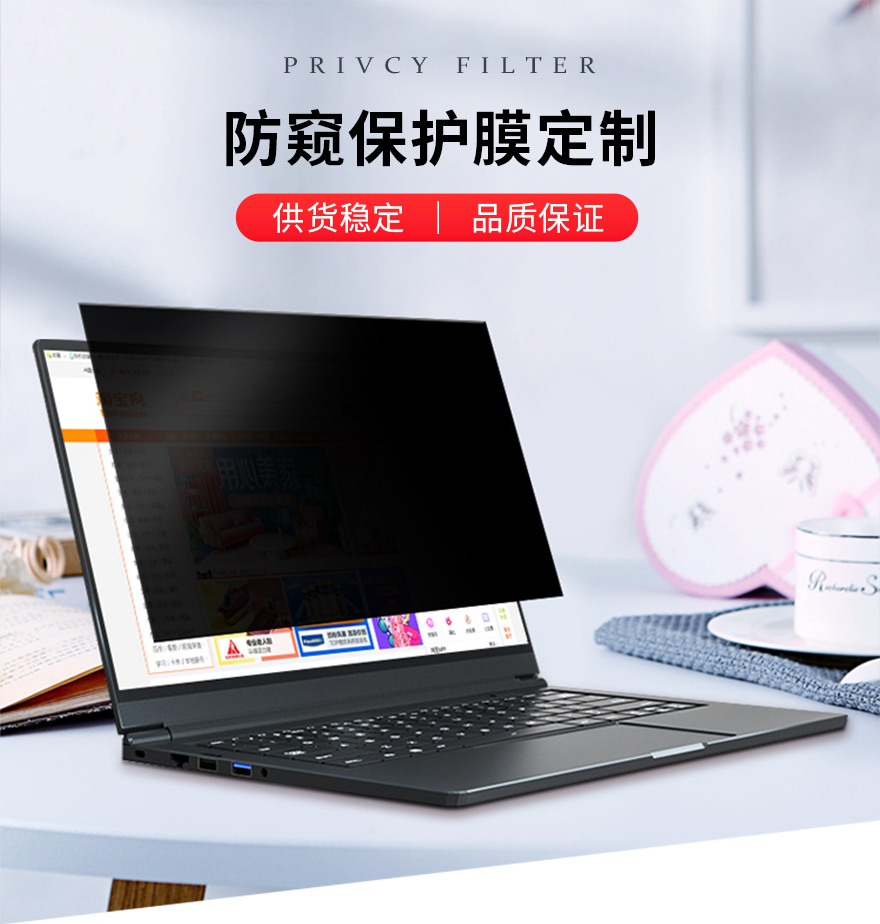 防偷窺膜,防窺屏幕保護膜