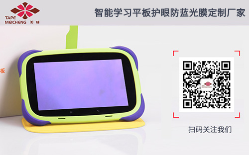 學習平板防藍光膜定制廠家
